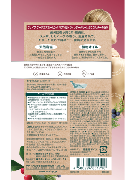 グーテエアホールング バスソルト ウィンターグリーン&ワコルダーの香り 50g - 背面ビュー