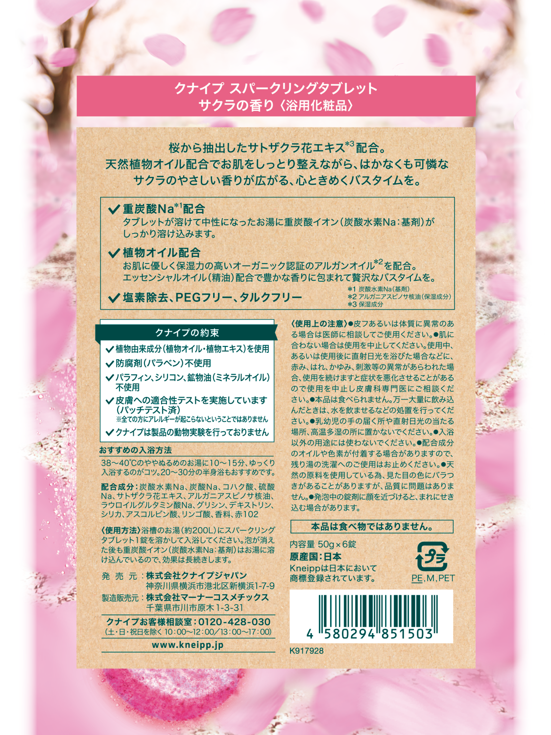スパークリングタブレット サクラの香り 50gx6 - 背面ビュー