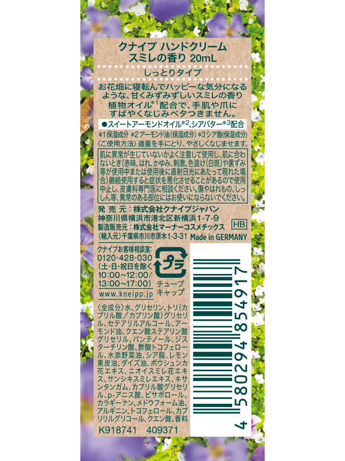 ハンドクリーム スミレの香り 20mL - 背面ビュー