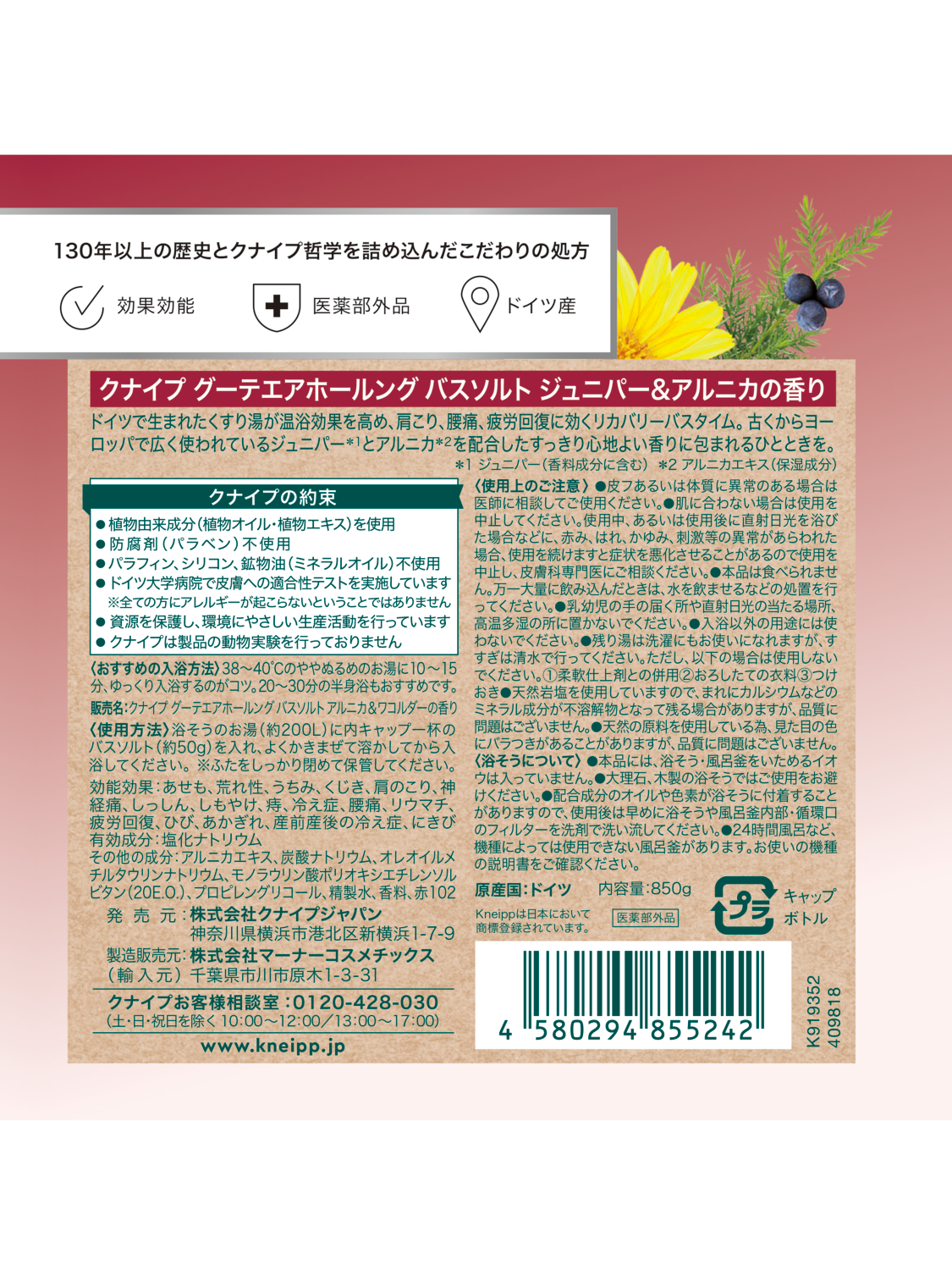 グーテエアホールング バスソルト ジュニパー&アルニカの香り 850g - 背面ビュー