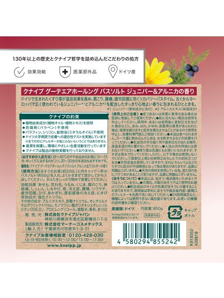 グーテエアホールング バスソルト ジュニパー&アルニカの香り 850g - 背面ビュー