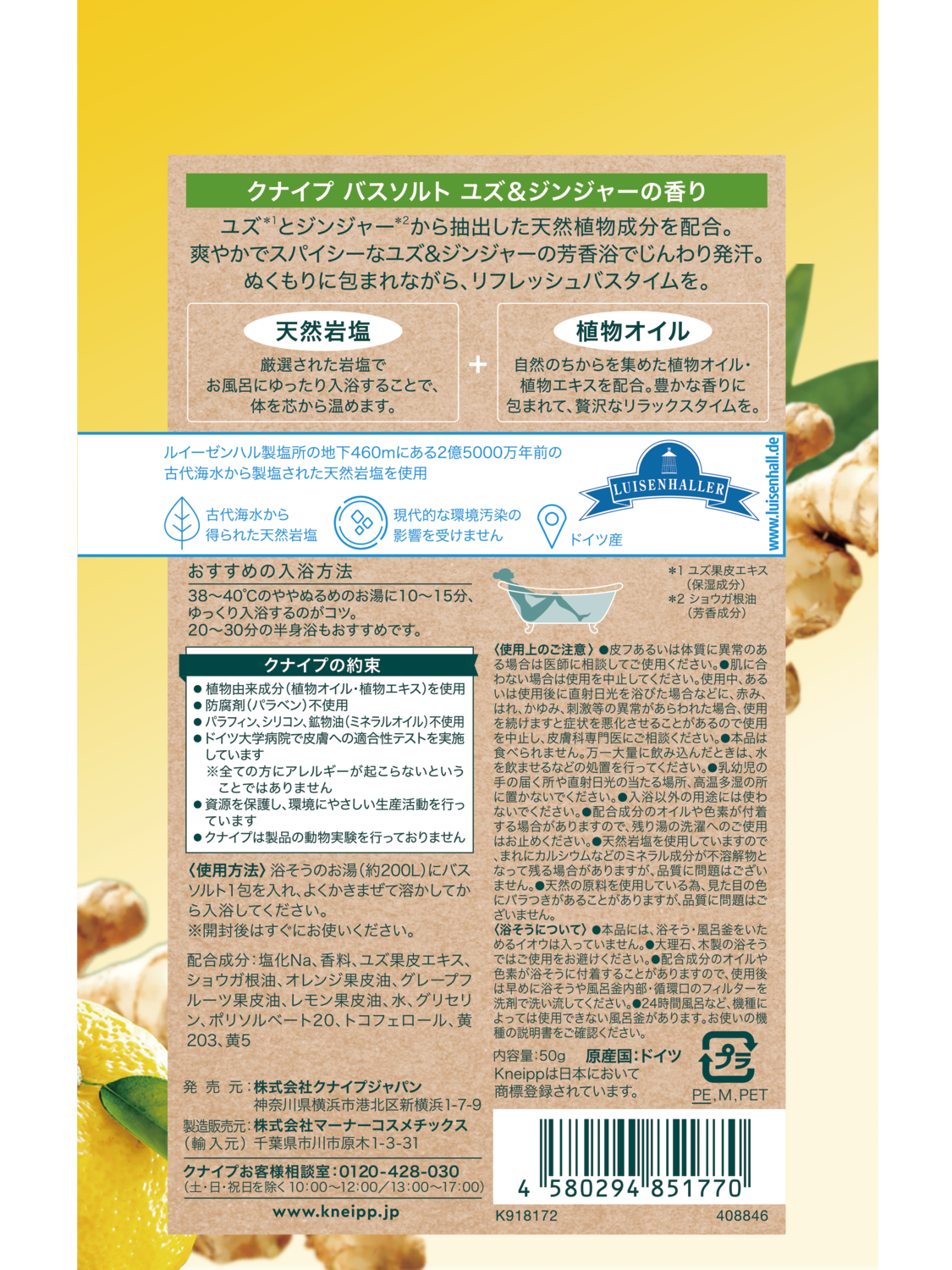 バスソルト ユズ＆ジンジャーの香り 50g - 背面ビュー