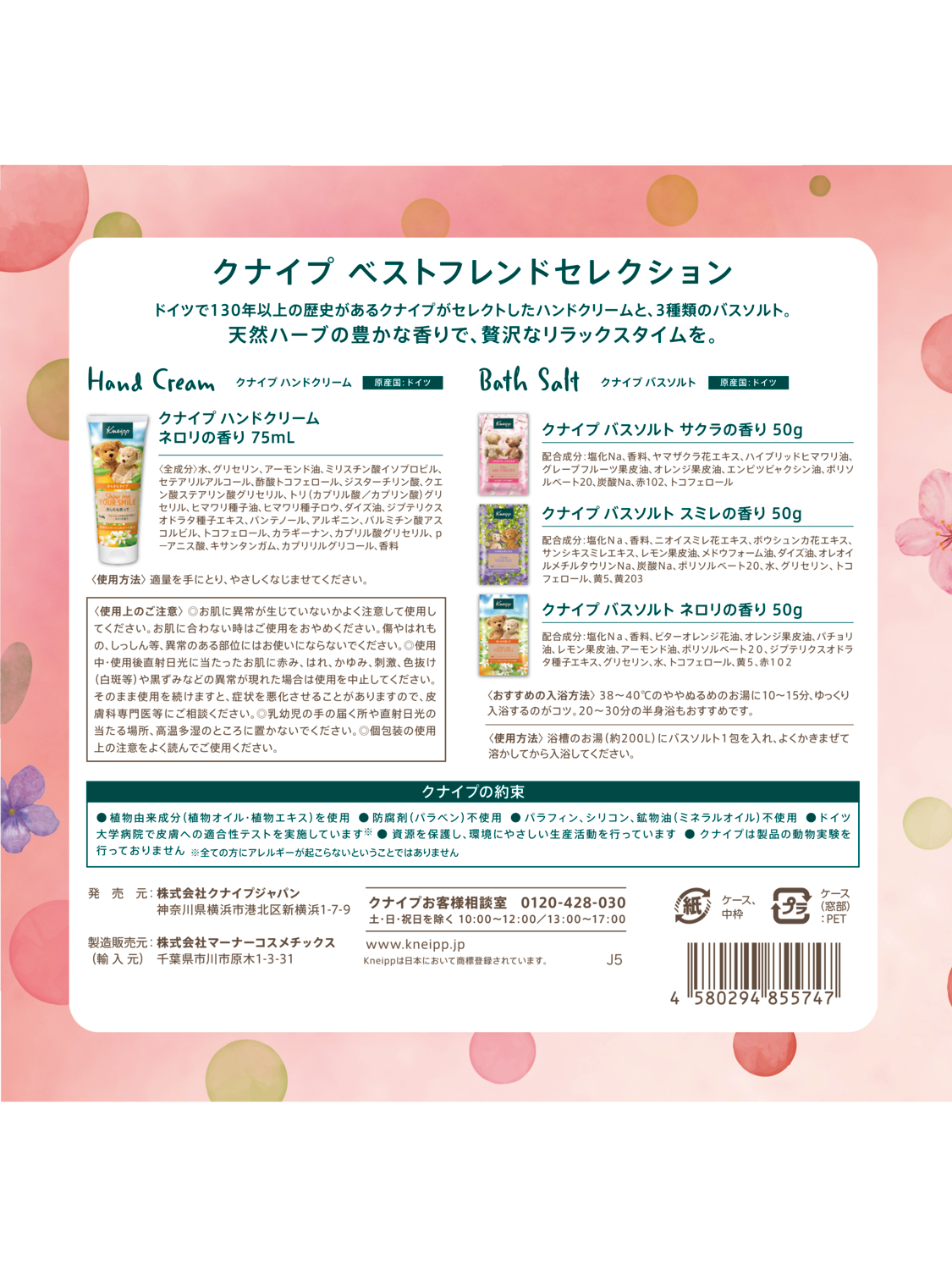 【送料無料】ベストフレンドセレクション ギフトセット - 背面ビュー