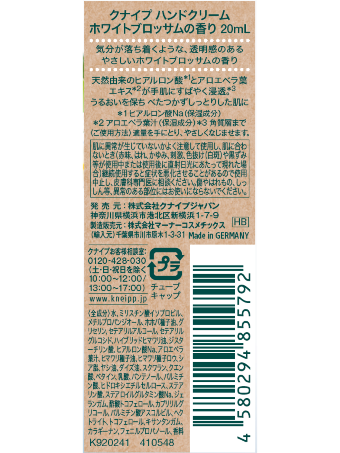 クナイプ ハンドクリーム ホワイトブロッサムの香り 20mL - 背面ビュー