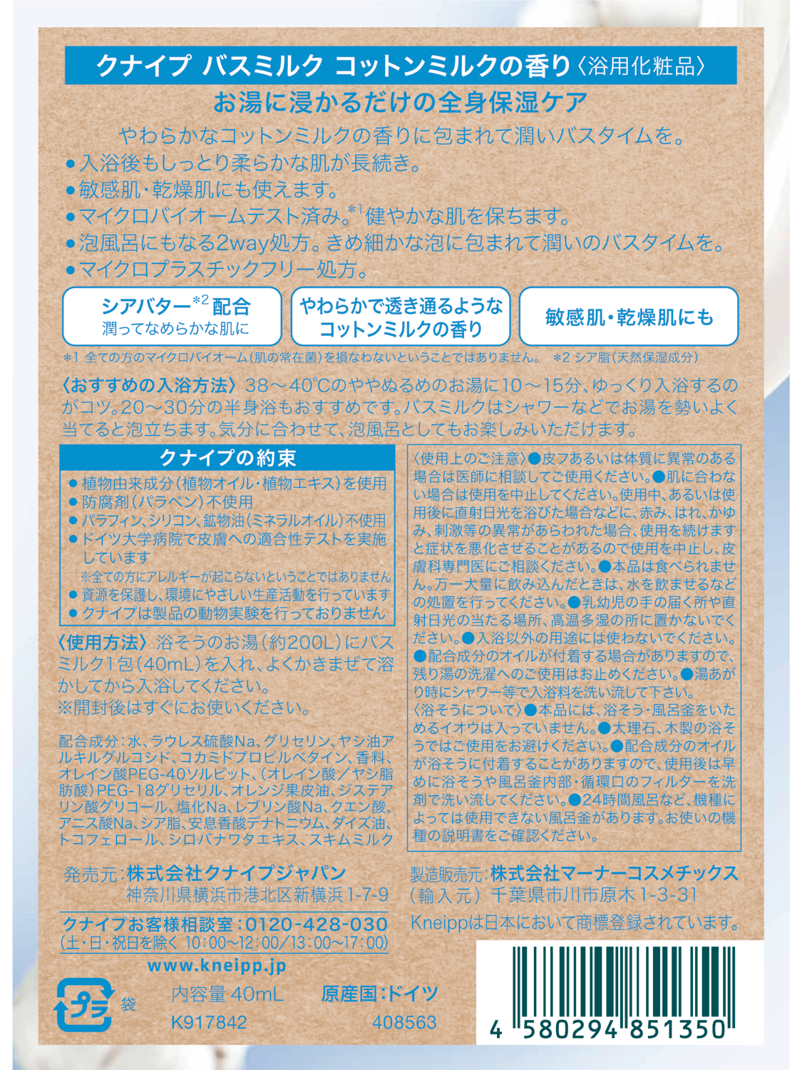 バスミルク コットンミルクの香り 40mL - 背面ビュー