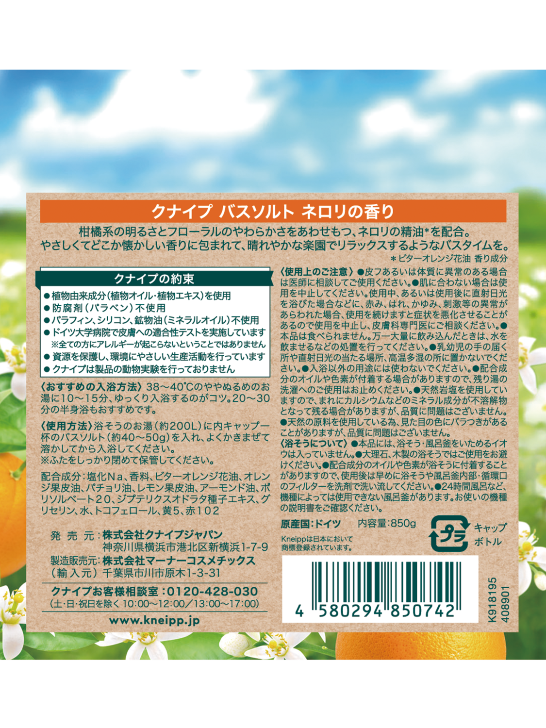 バスソルト ネロリの香り 850g - 背面ビュー