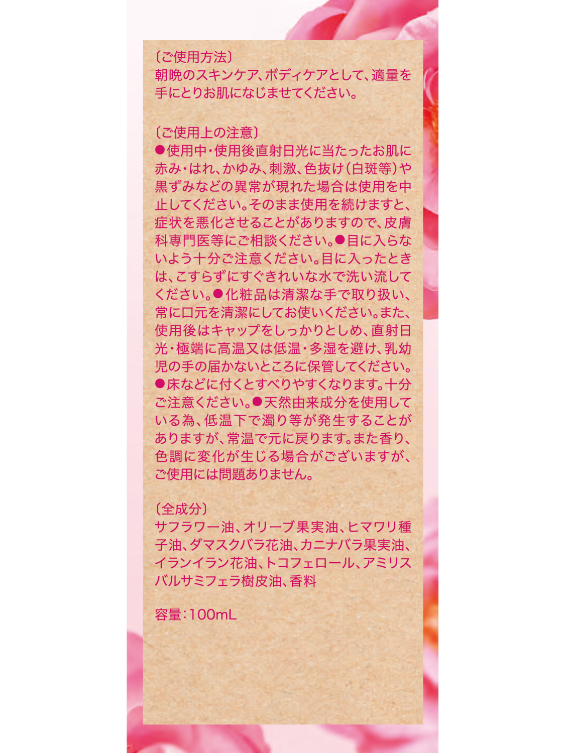 クナイプビオ オイル ローズ 100mL - 左側ビュー