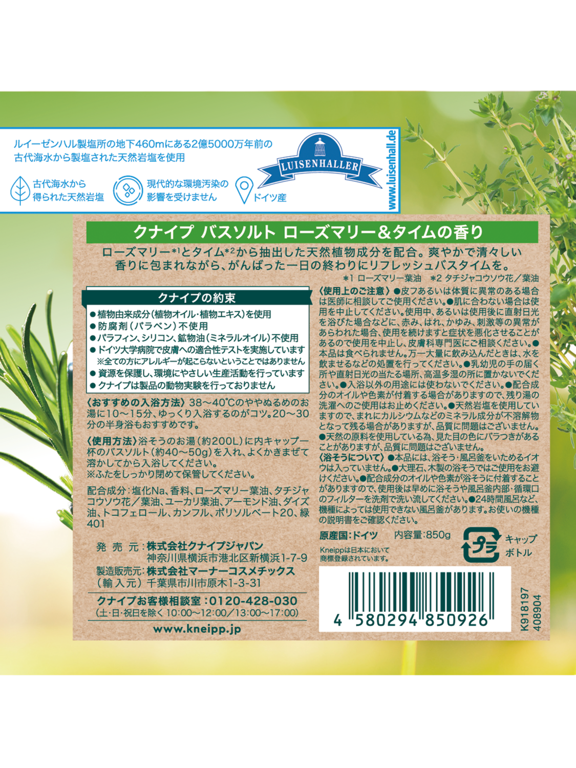 バスソルト ローズマリー＆タイムの香り 850g - 背面ビュー