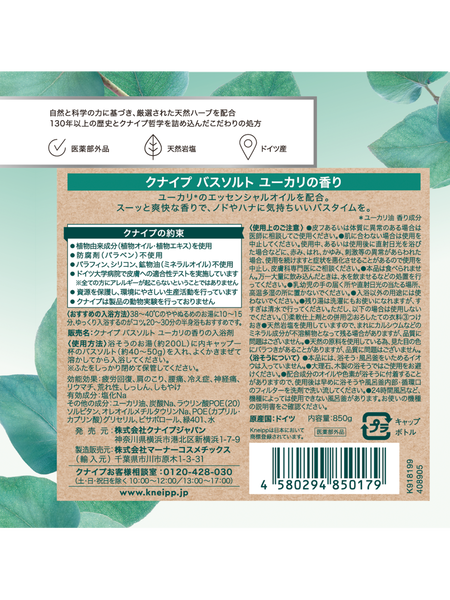 バスソルト ユーカリの香り 850g - 背面ビュー