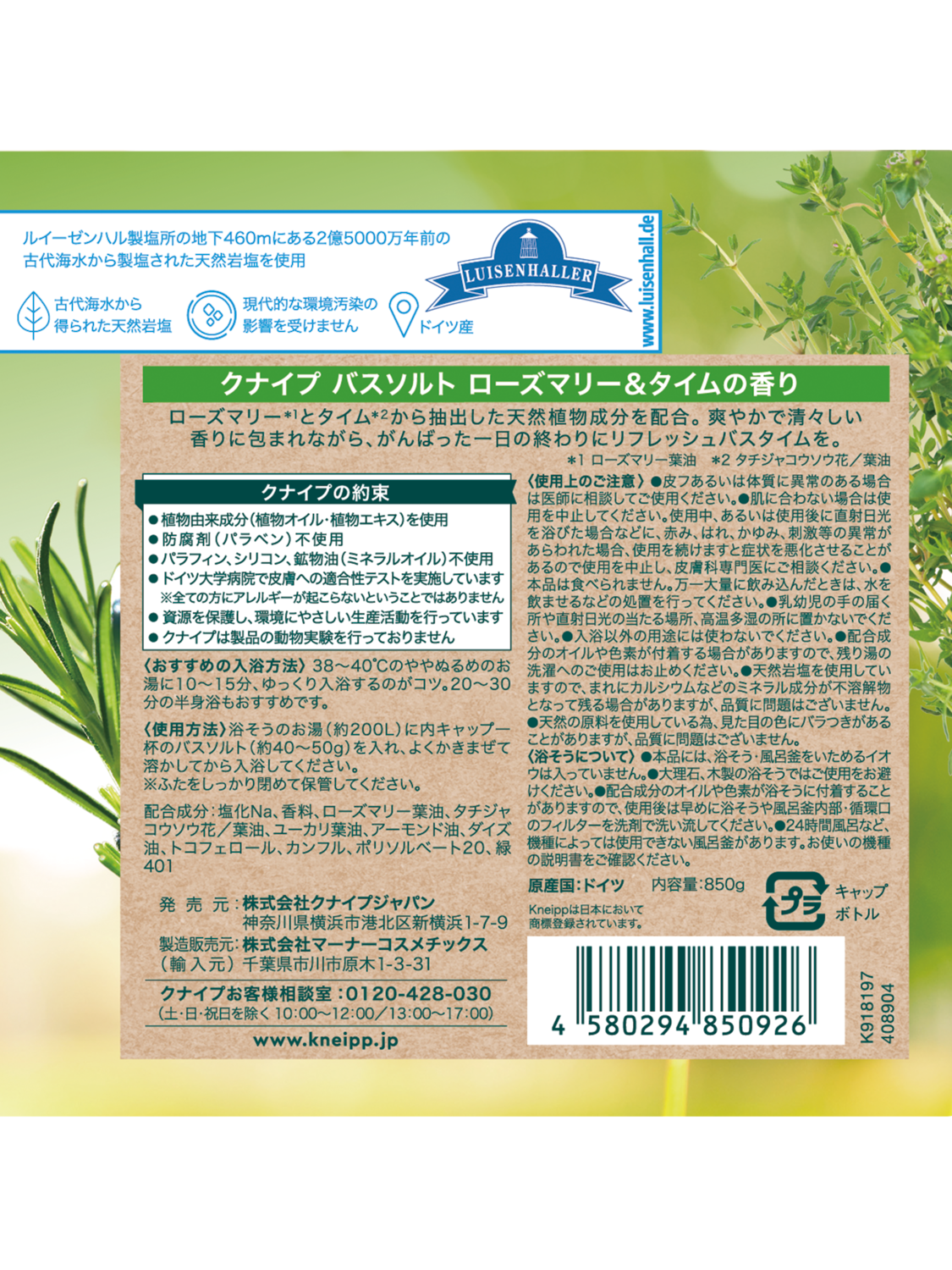 バスソルト ローズマリー＆タイムの香り 850g - 背面ビュー