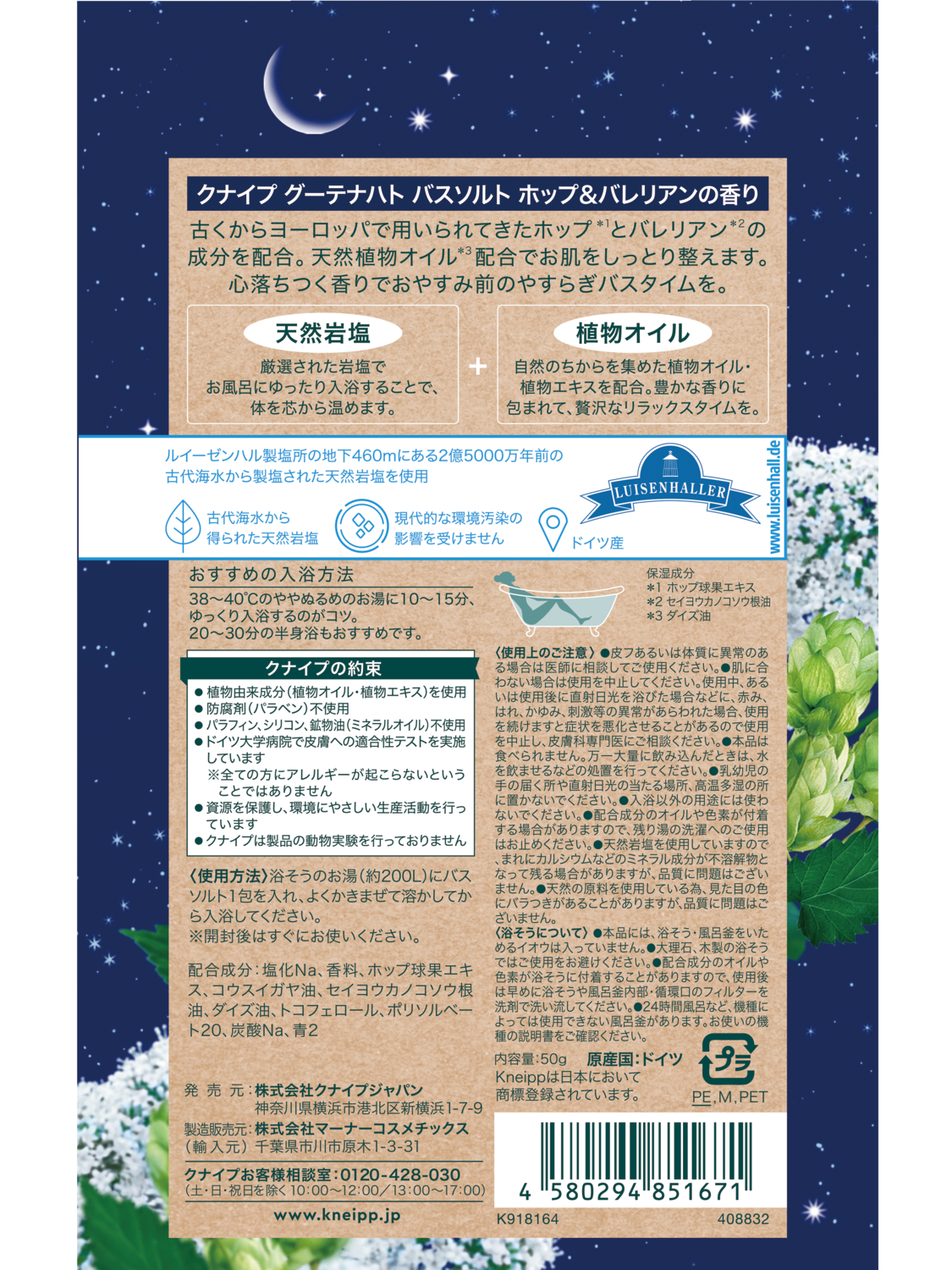 グーテナハト バスソルト ホップ＆バレリアンの香り 50g - 背面ビュー