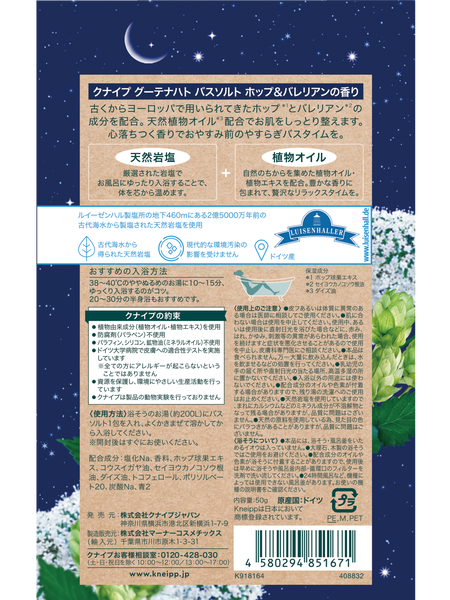 グーテナハト バスソルト ホップ&バレリアンの香り 50g - 背面ビュー