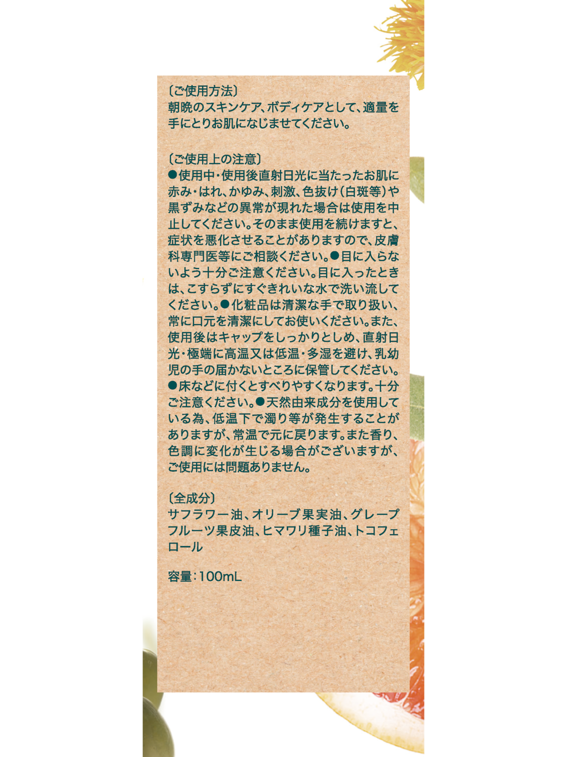 クナイプビオ オイル 100mL - 左側ビュー