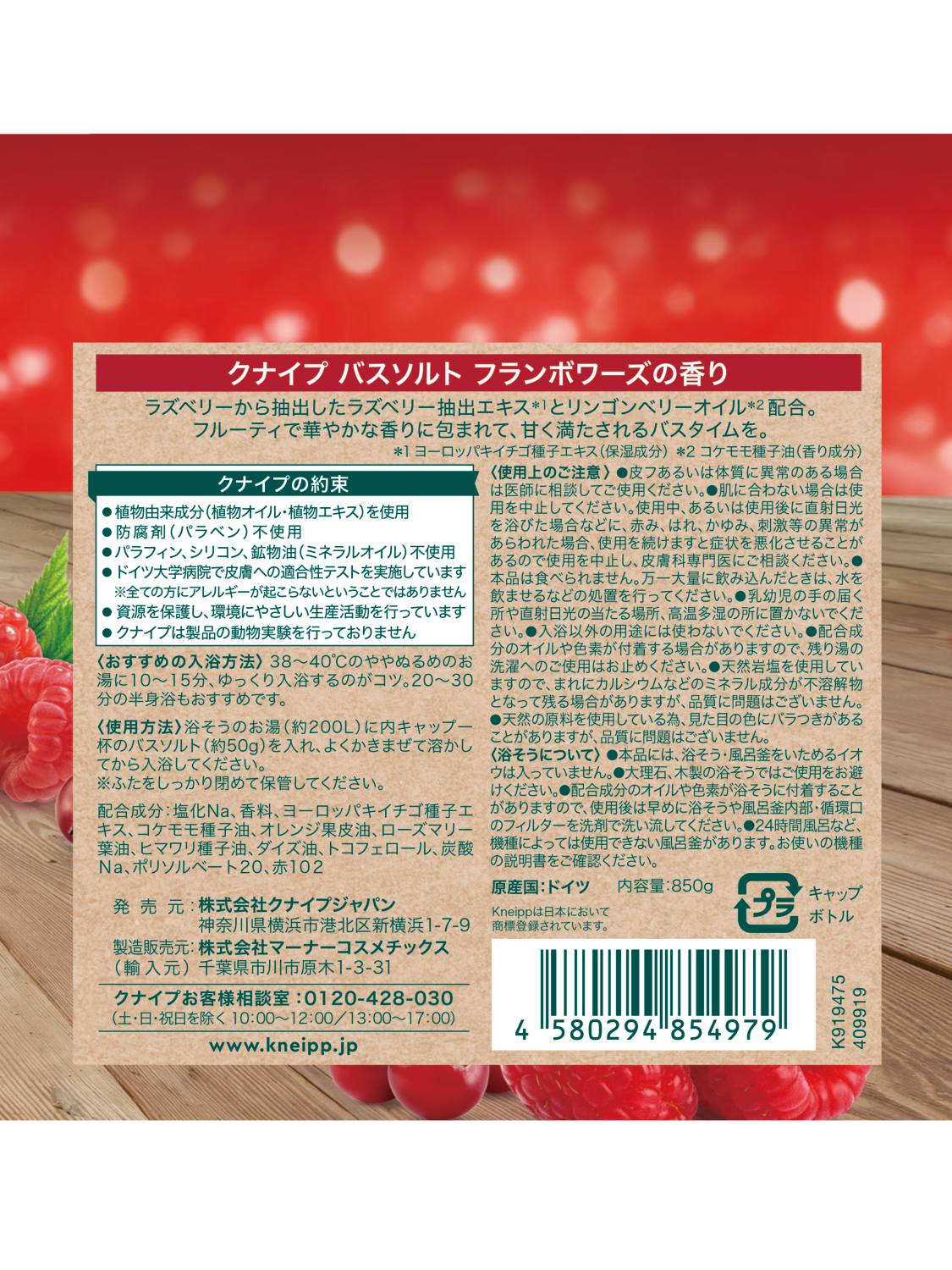 バスソルト フランボワーズの香り 850g - 背面ビュー