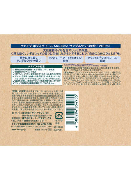 ボディクリーム Me-Time サンダルウッドの香り 200mL | Kneipp ボディクリーム Me-Time サンダルウッドの香り 200mL | Kneipp