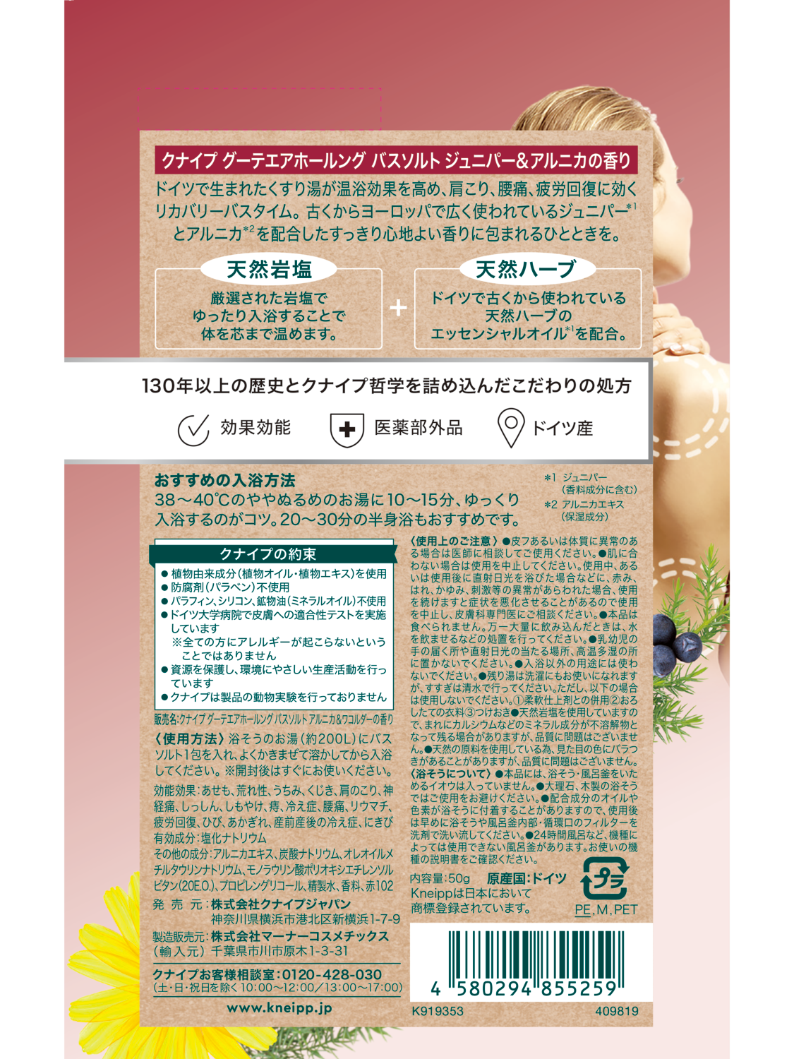 グーテエアホールング バスソルト ジュニパー&アルニカの香り 50g - 背面ビュー