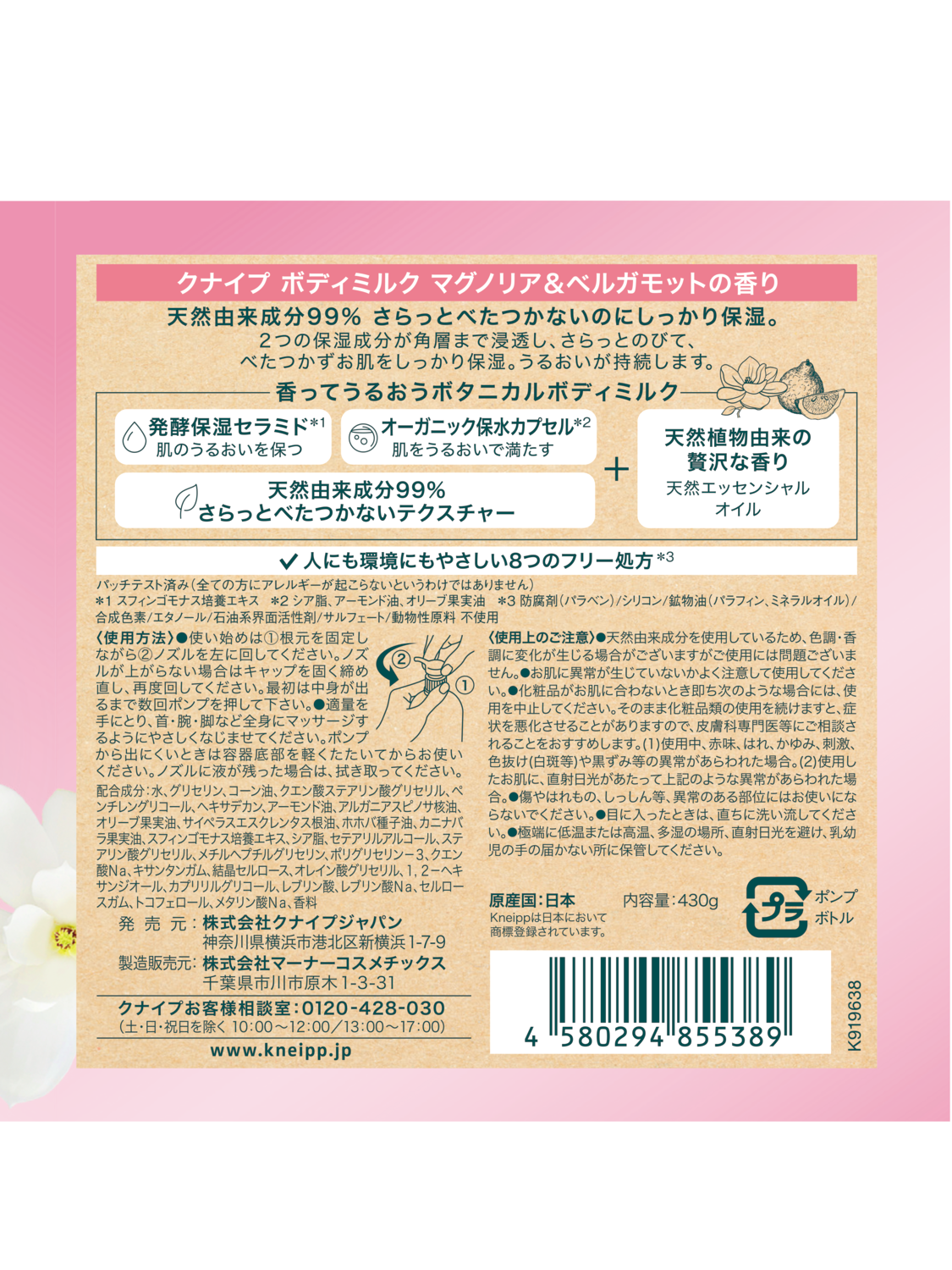 ボディミルク マグノリア＆ベルガモットの香り 430g