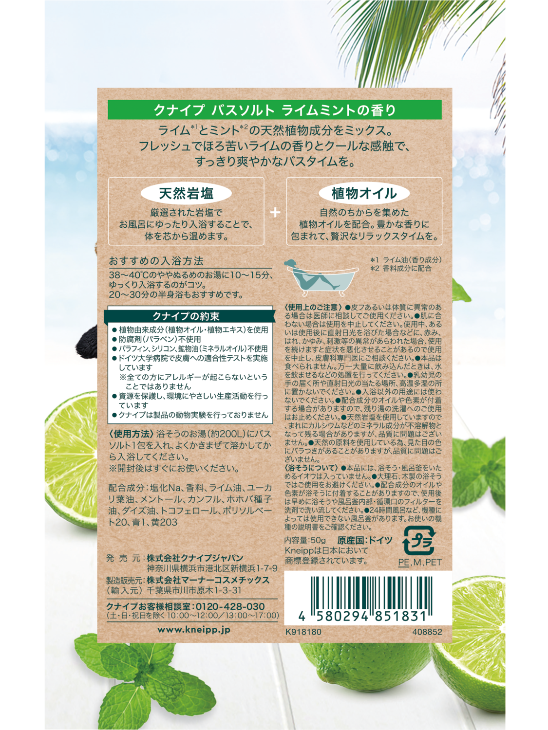 バスソルト ライムミントの香り 50g - 背面ビュー