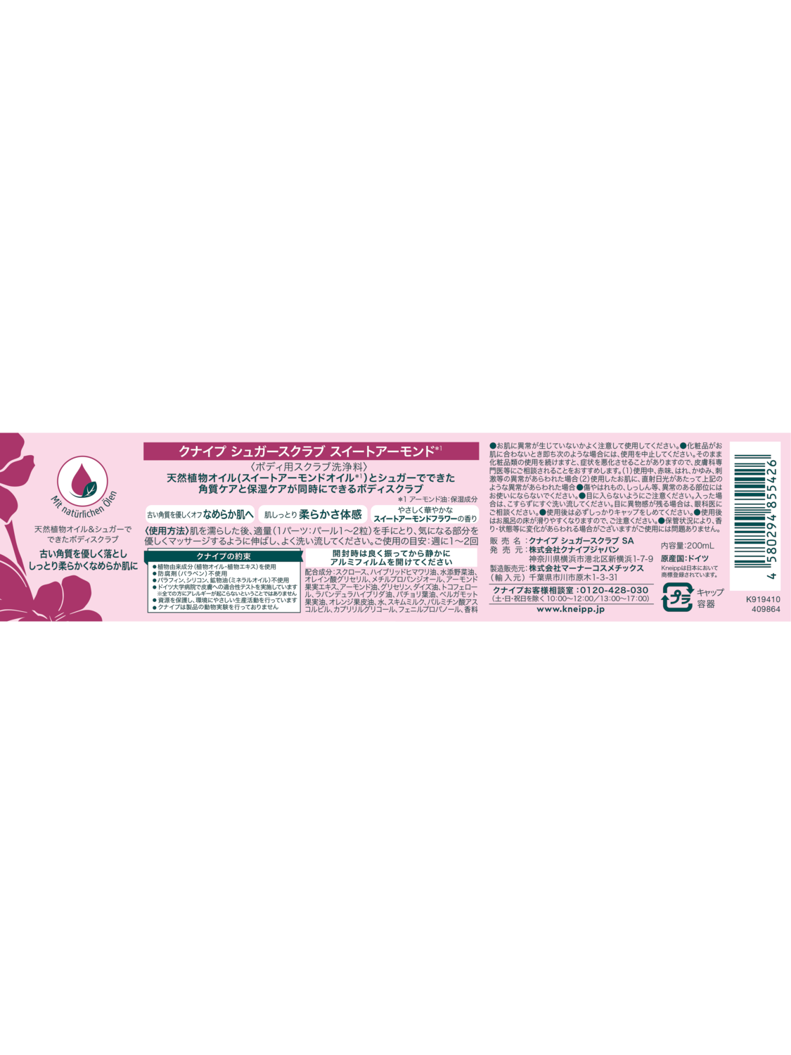 シュガースクラブ　 スイートアーモンド - 背面ビュー