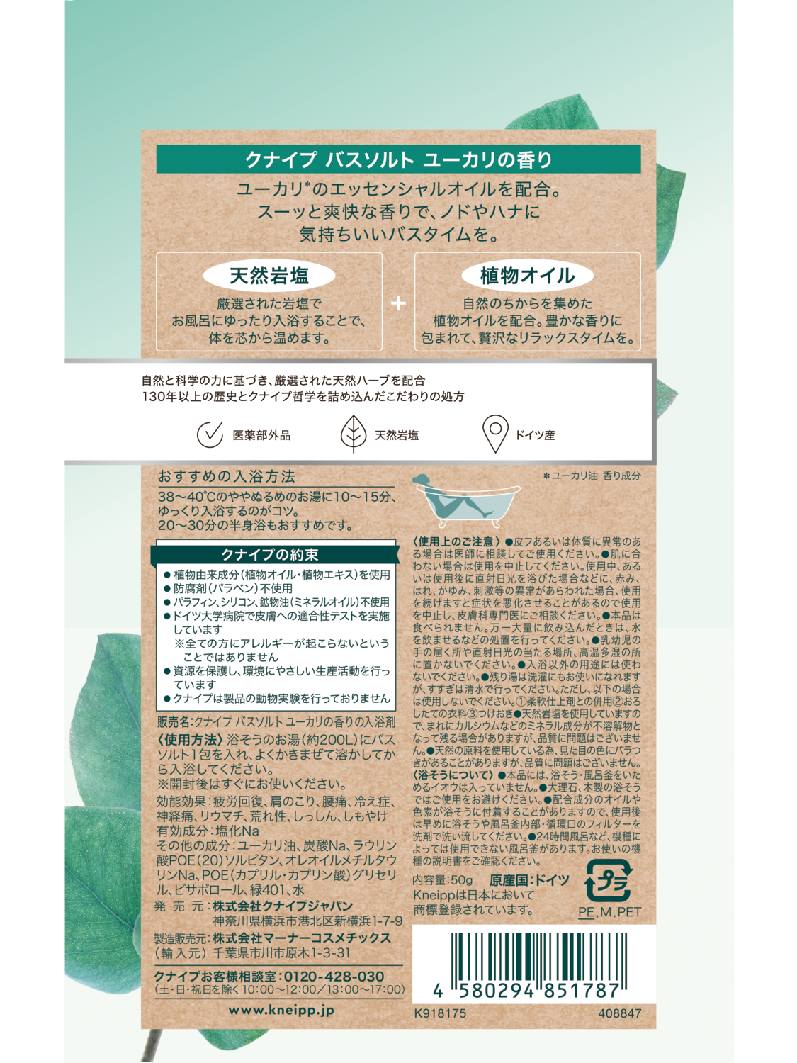 バスソルト ユーカリの香り 50g - 背面ビュー