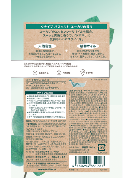 バスソルト ユーカリの香り 50g - 背面ビュー