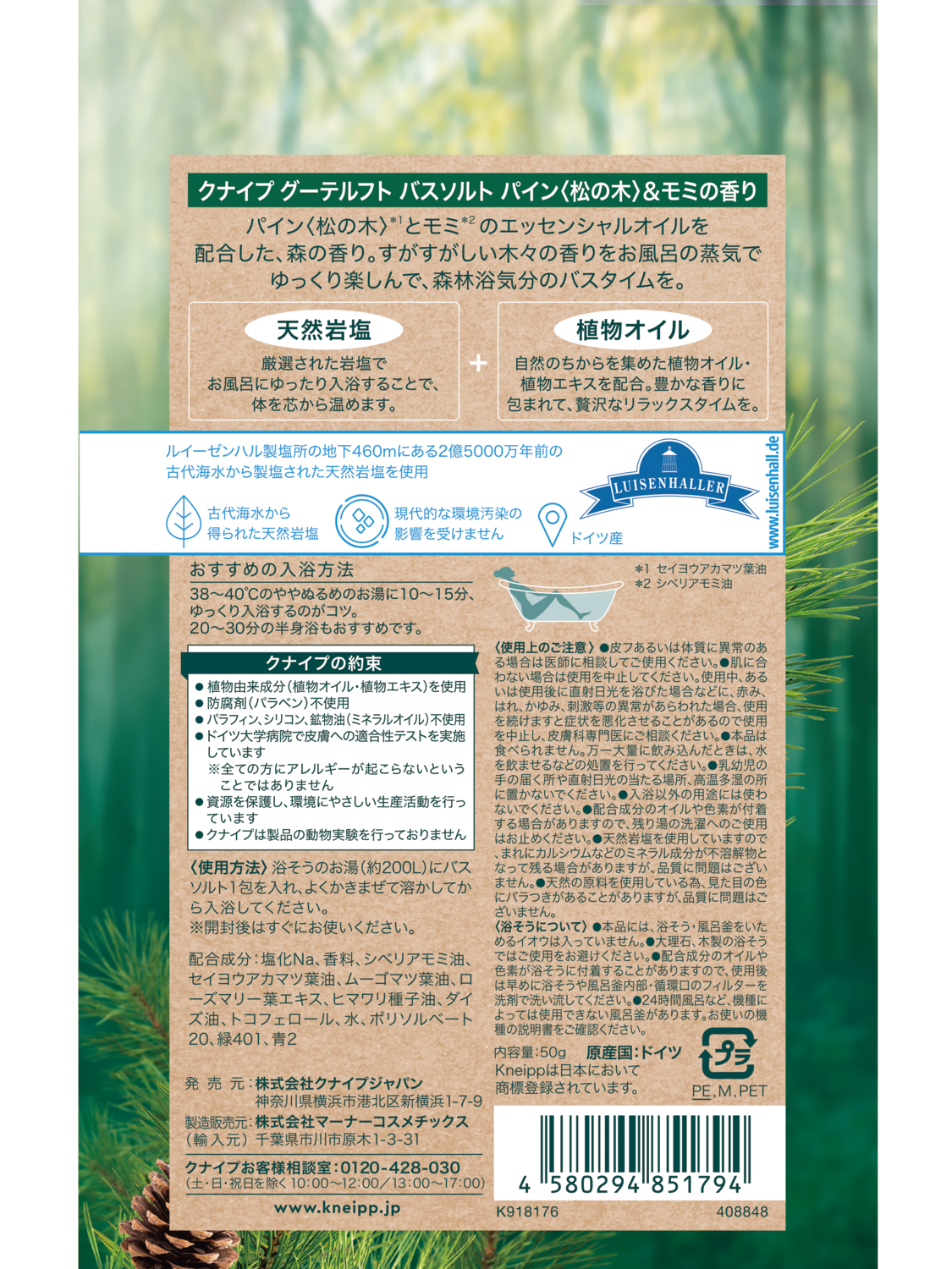 グーテルフト バスソルト パイン<松の木>＆モミの香り 50g - 背面ビュー