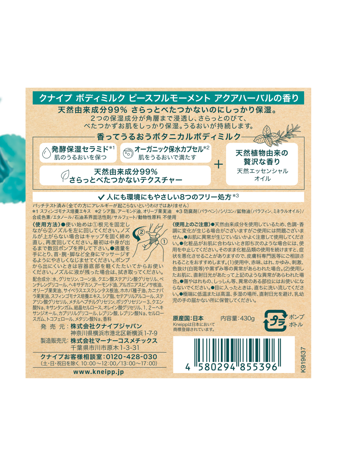 ボディミルク ピースフルモーメント アクアハーバルの香り 430g - 背面ビュー