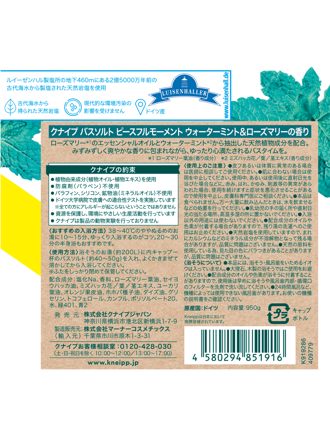 【100g増量・約2回分お得】バスソルト ピースフルモーメント ウォーターミント＆ローズマリーの香り - 背面ビュー