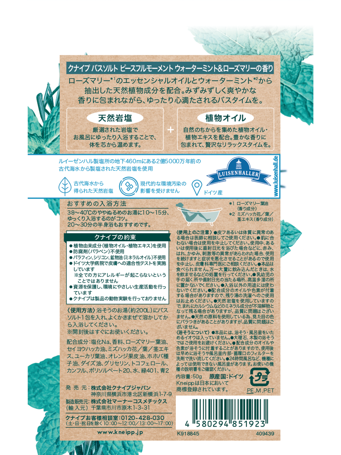 バスソルト ピースフルモーメント ウォーターミント＆ローズマリーの香り 50g - 背面ビュー