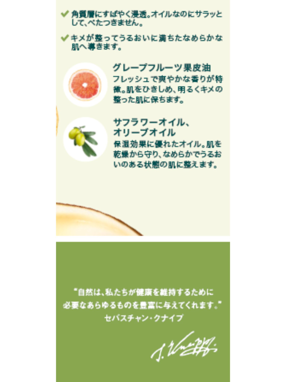 クナイプビオ オイル 100mL - 左側ビュー