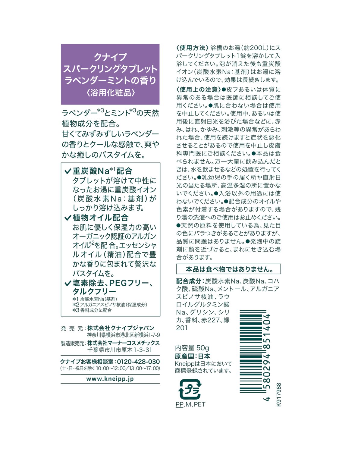 スパークリングタブレット ラベンダーミントの香り 50g - 背面ビュー