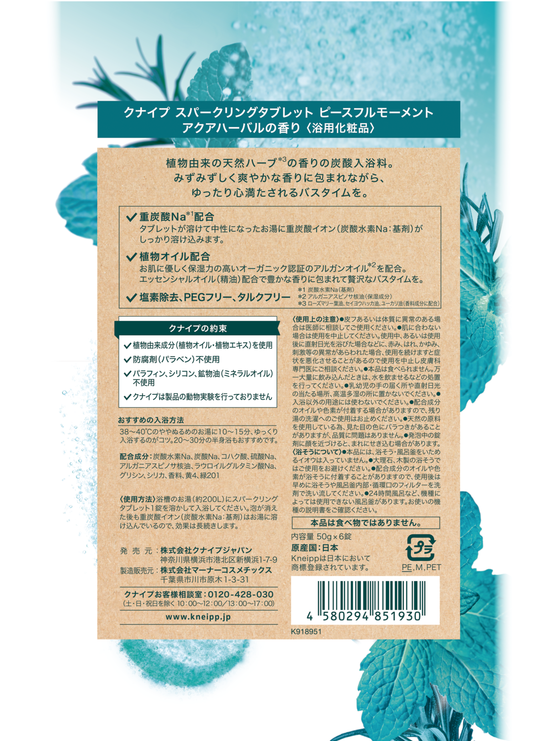 スパークリングタブレット ピースフルモーメント アクアハーバルの香り 50g&times;6 - 背面ビュー