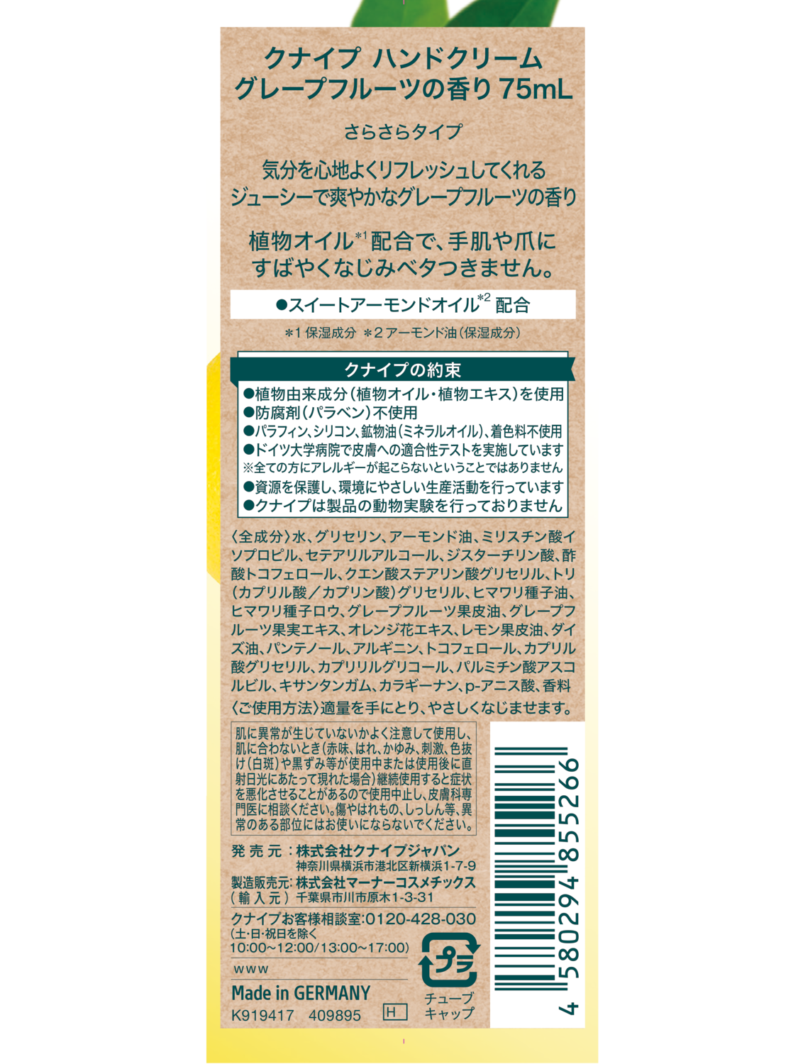 ハンドクリーム グレープフルーツの香り - 背面ビュー
