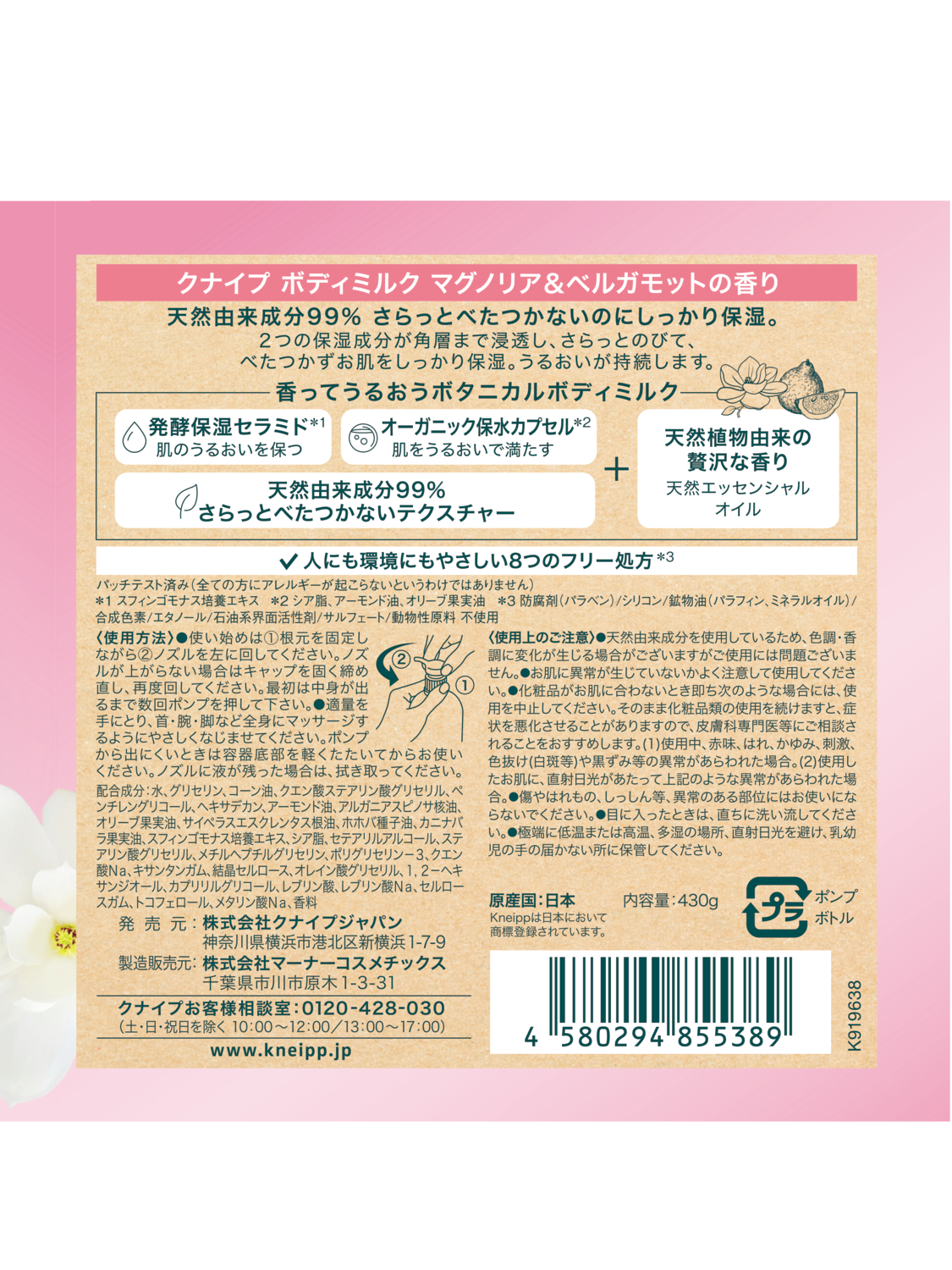 ボディミルク マグノリア＆ベルガモットの香り 430g - 背面ビュー