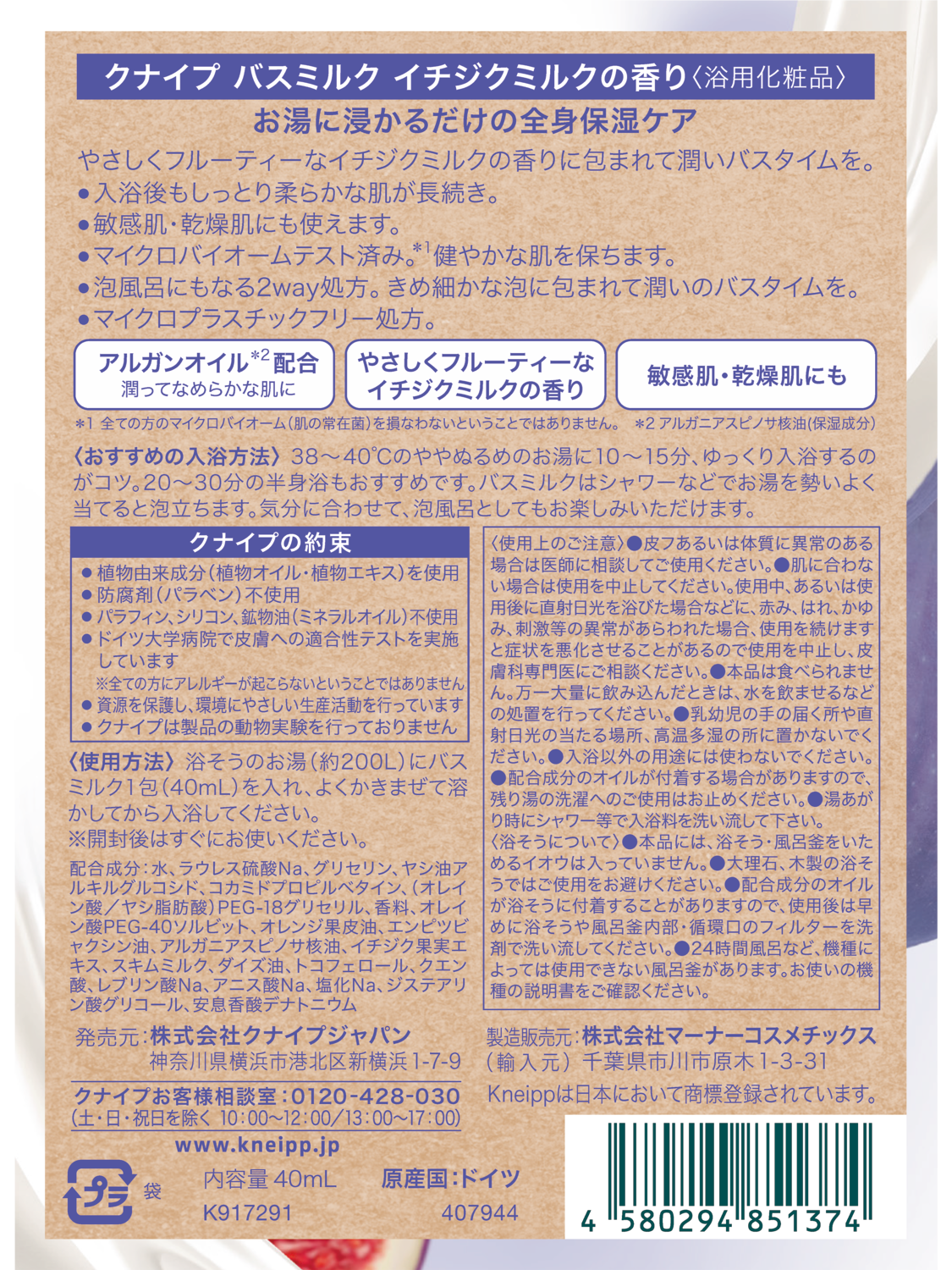 バスミルク イチジクミルク 40ml - 背面ビュー