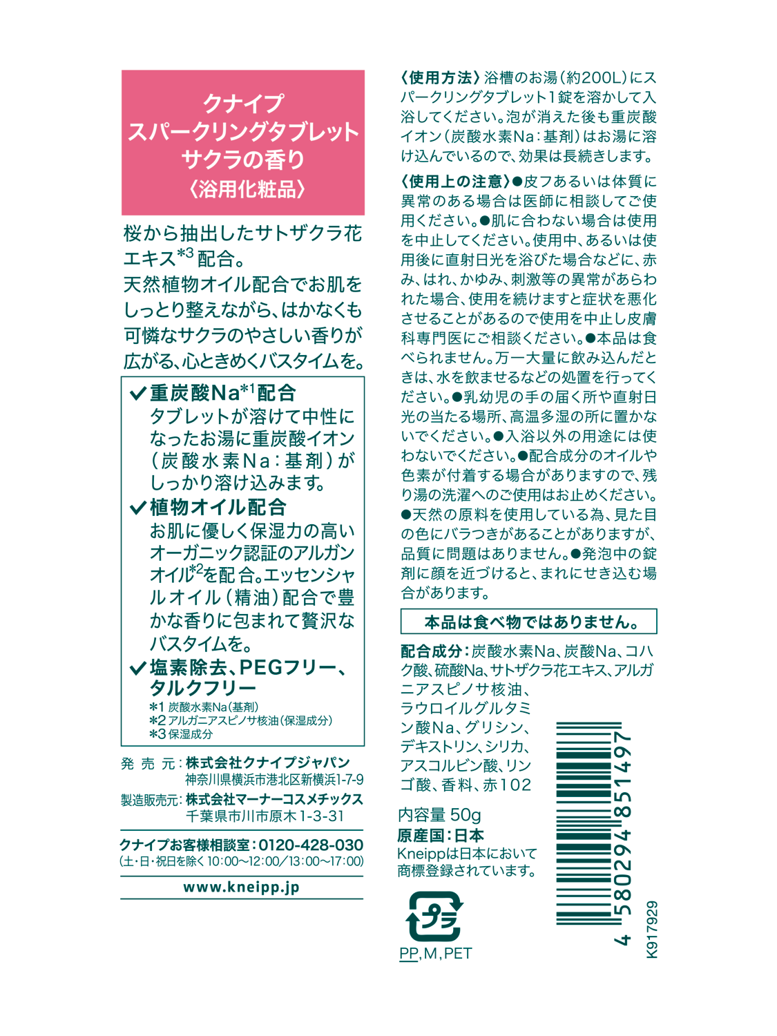 スパークリングタブレット サクラの香り 50g - 背面ビュー