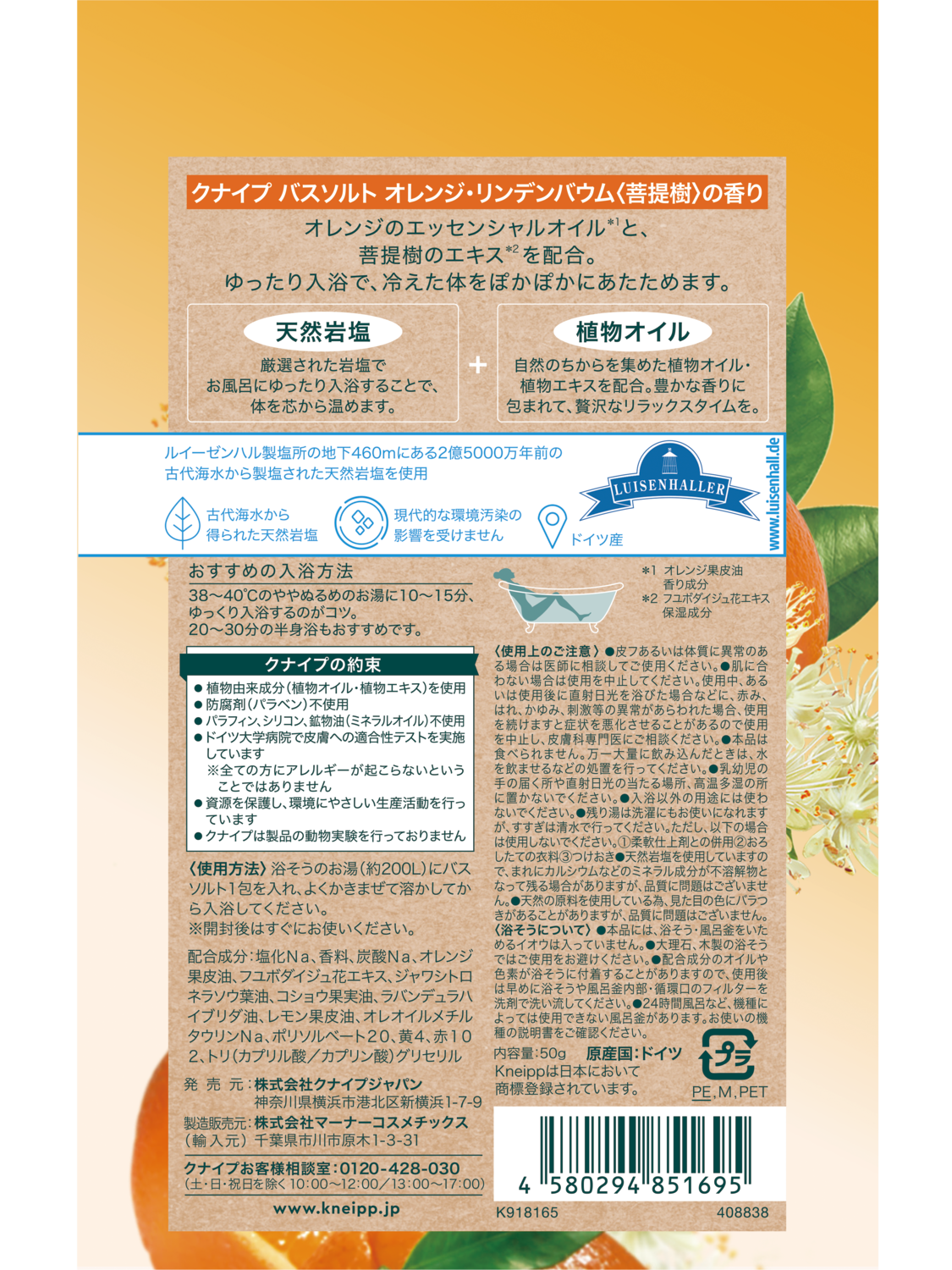 バスソルト オレンジ・リンデンバウム<菩提樹>の香り 50g - 背面ビュー
