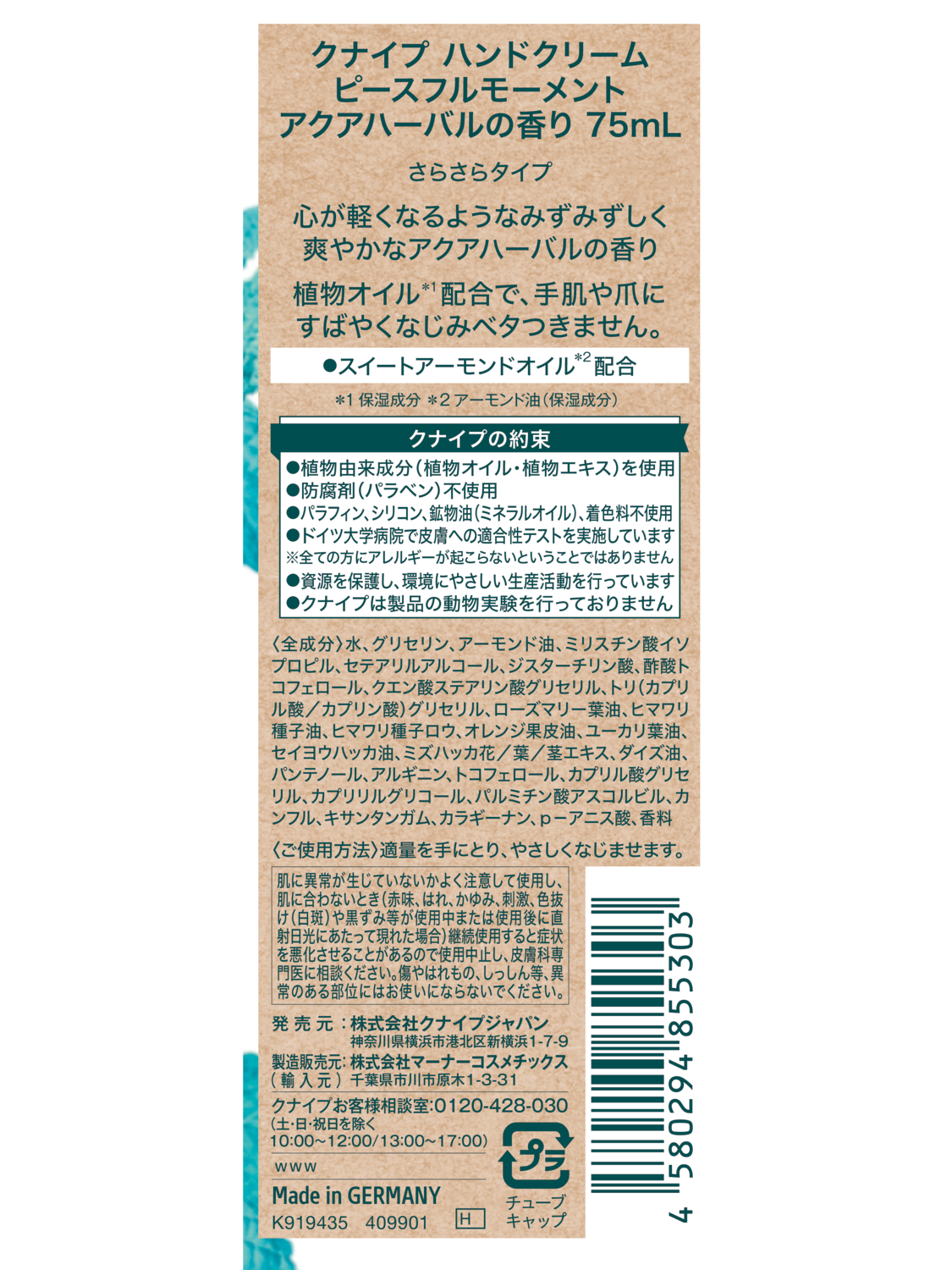 ハンドクリーム ピースフルモーメント アクアハーバルの香り - 背面ビュー