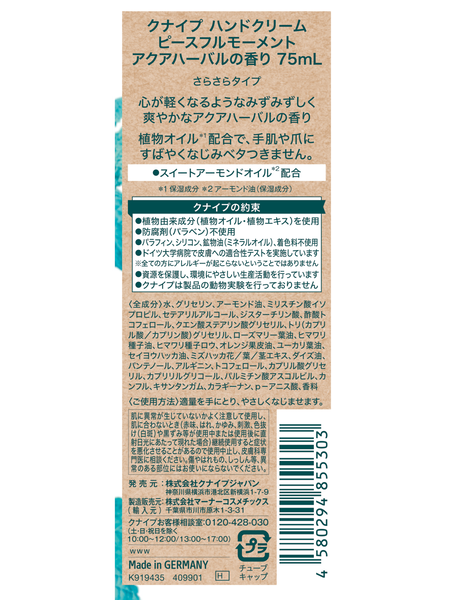 ハンドクリーム ピースフルモーメント アクアハーバルの香り - 背面ビュー