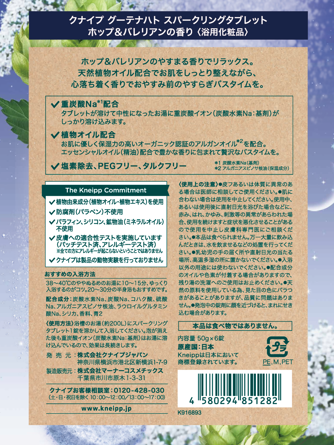 グーテナハト スパークリングタブレット ホップ＆バレリアンの香り 50g&times;6 - 背面ビュー