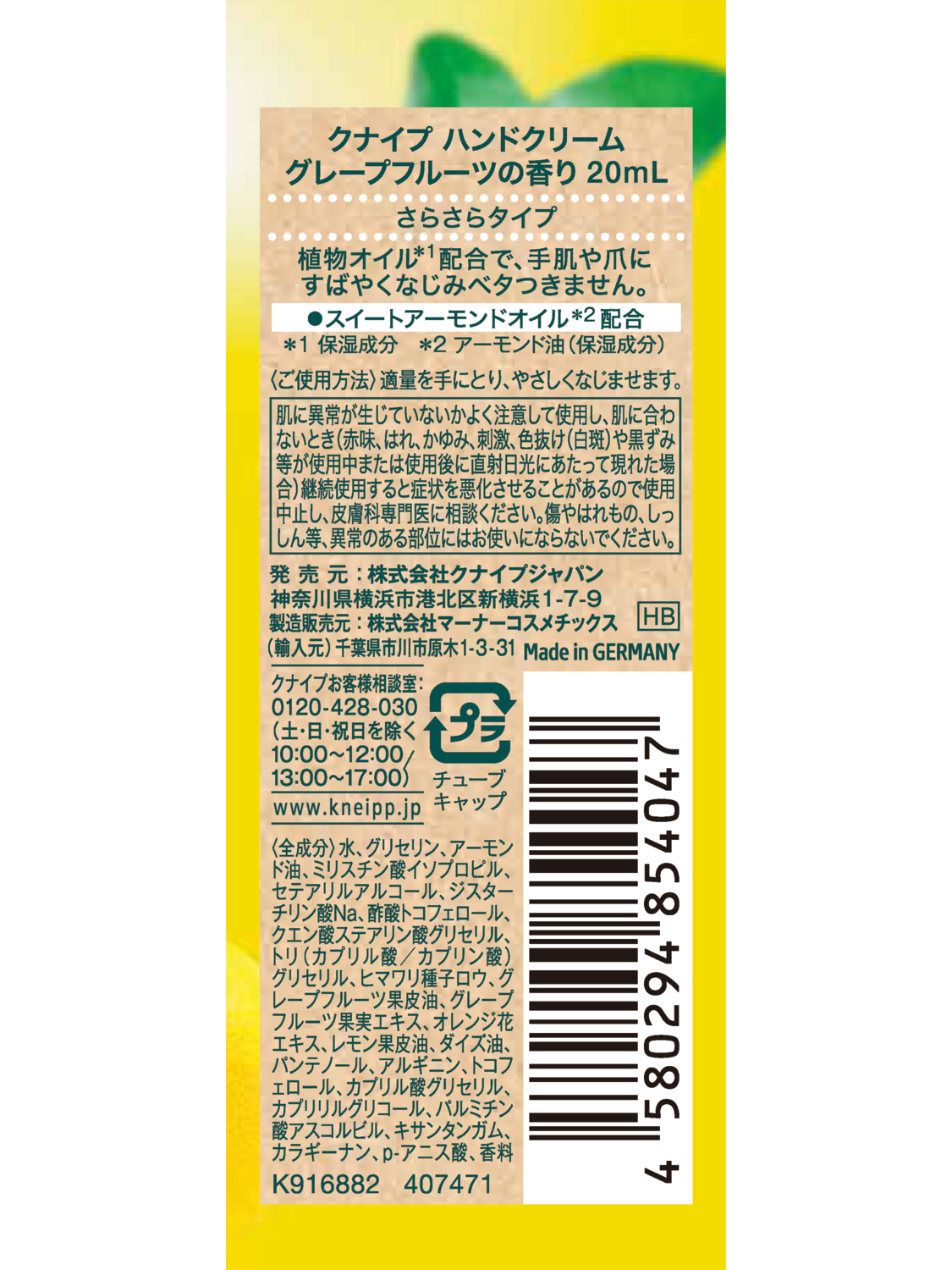 クナイプ ハンドクリーム グレープフルーツの香り 20mL - 背面ビュー
