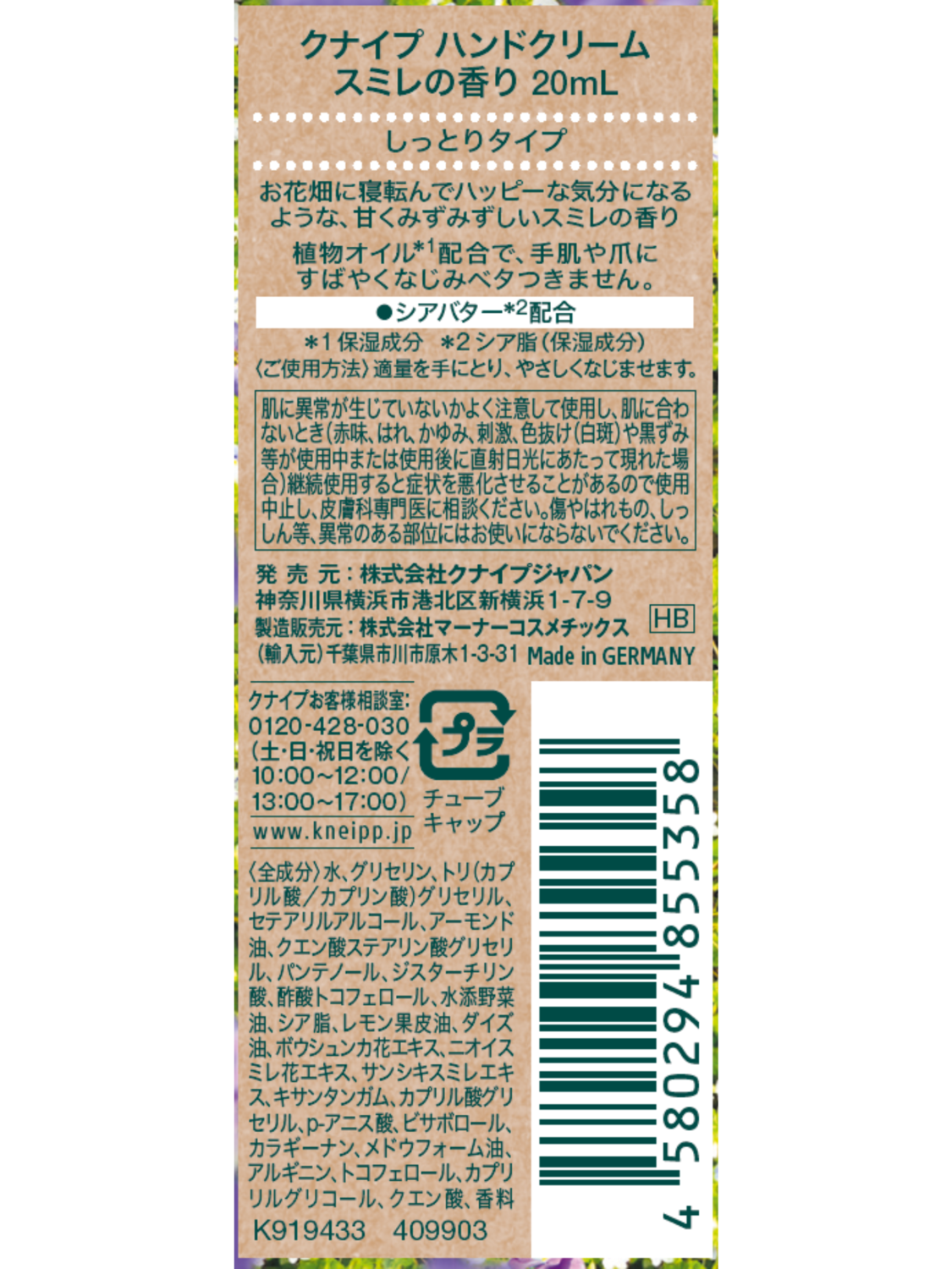 クナイプ ハンドクリーム スミレの香り 20mL - 背面ビュー