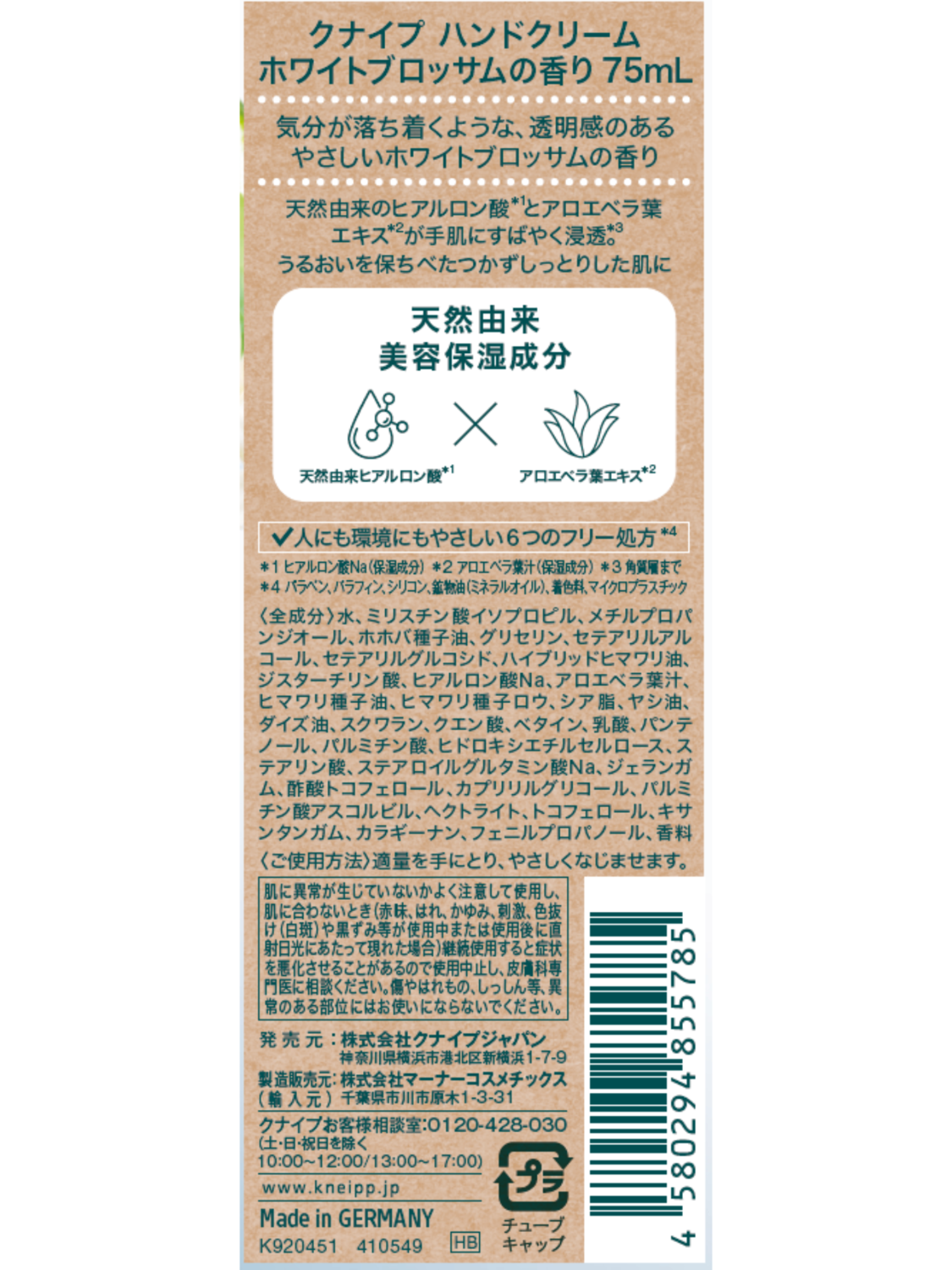クナイプ ハンドクリーム ホワイトブロッサム 75mL