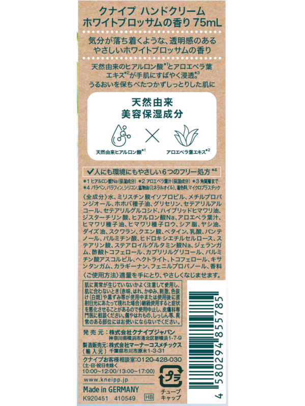 クナイプ ハンドクリーム ホワイトブロッサム 75mL