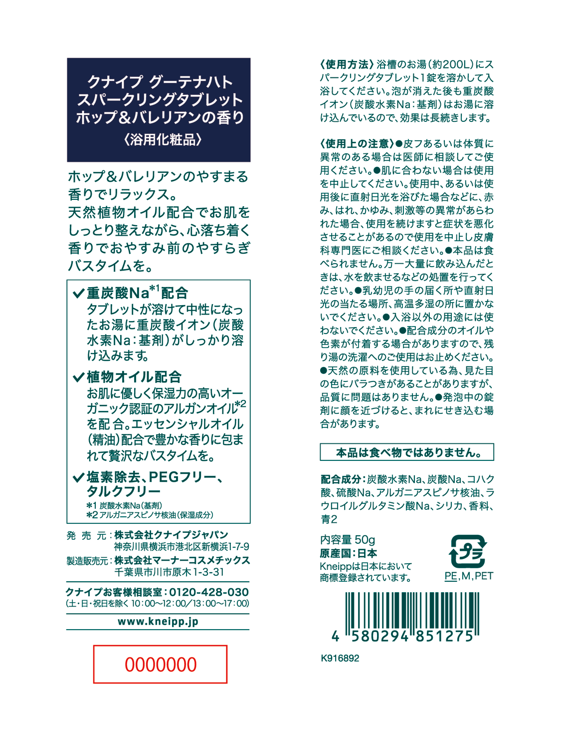 グーテナハト スパークリングタブレット ホップ＆バレリアンの香り 50g - 背面ビュー