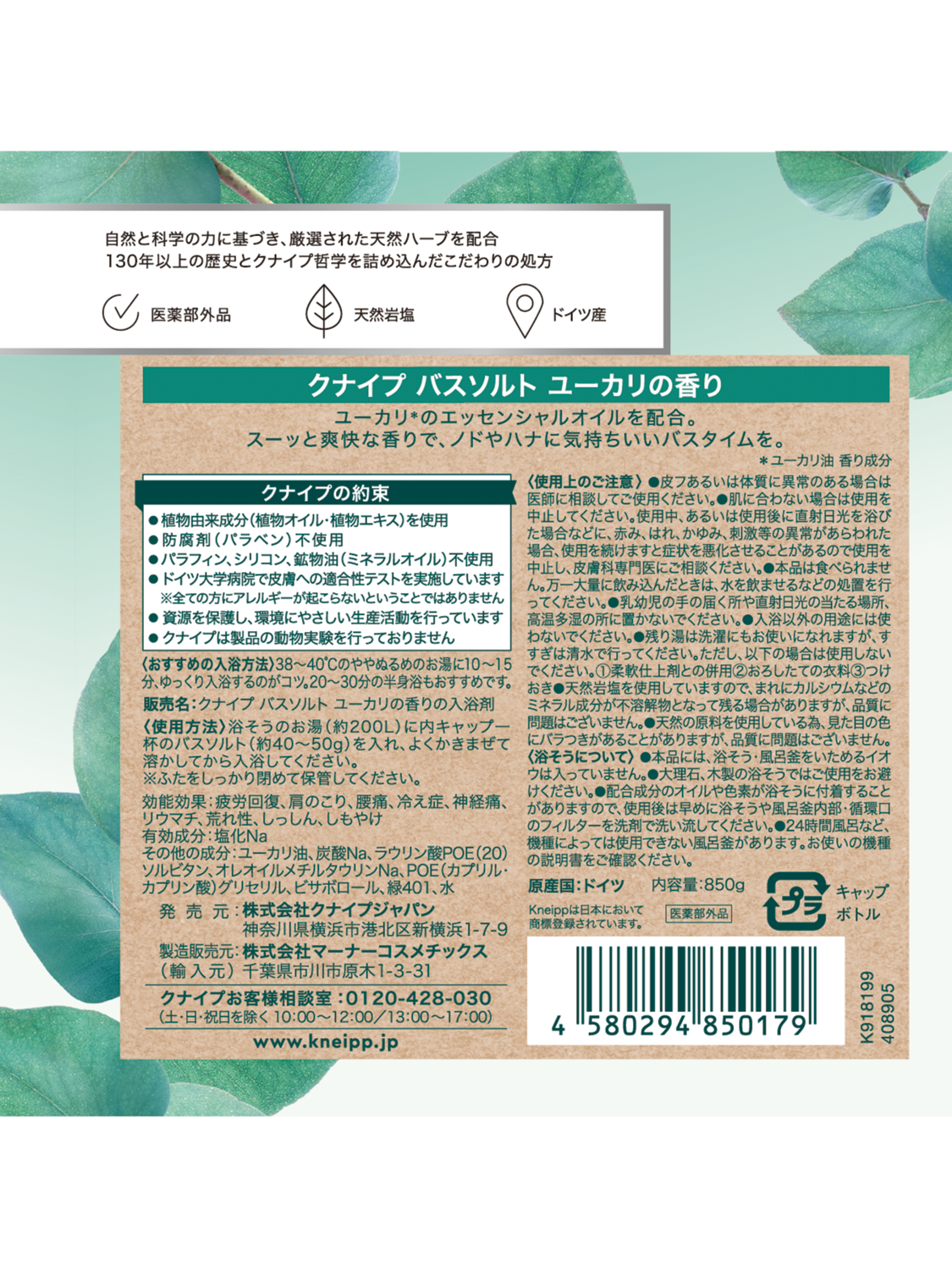 バスソルト ユーカリの香り 850g - 背面ビュー