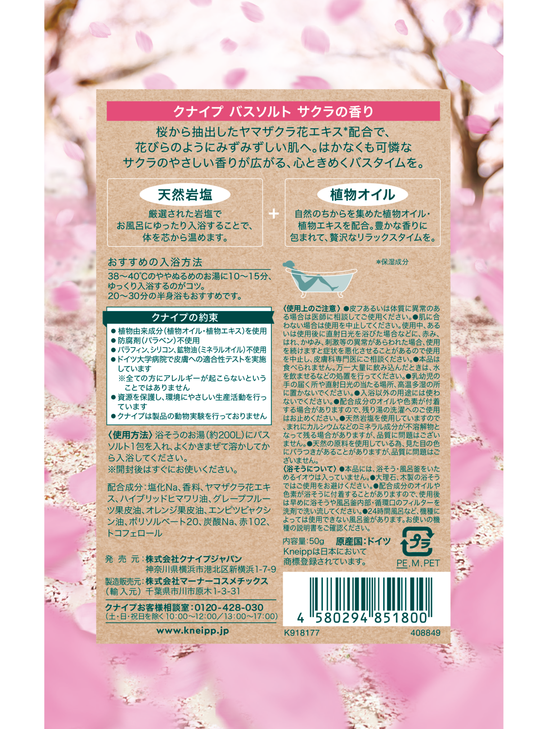 バスソルト サクラの香り 50g - 背面ビュー