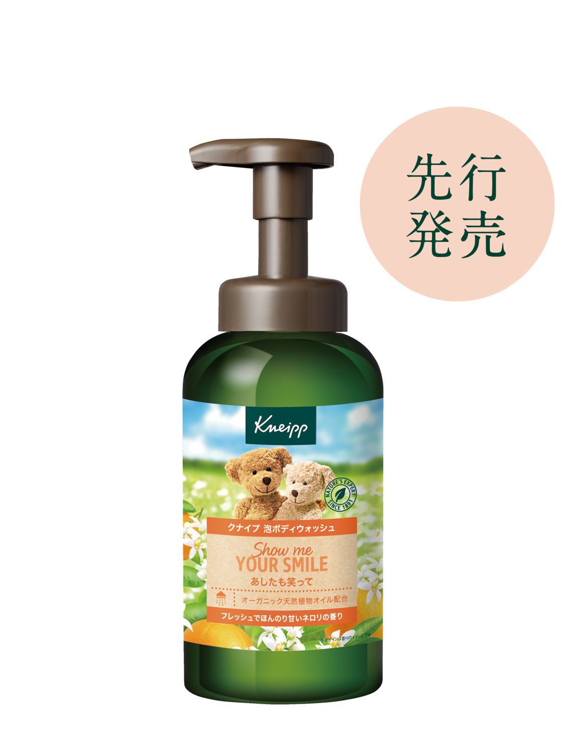 泡ボディウォッシュ ネロリの香り 450g | Kneipp