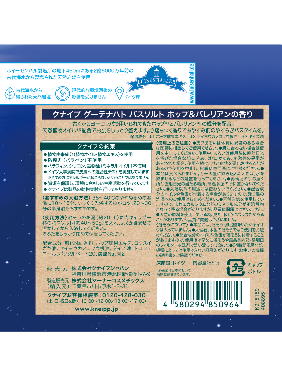 グーテナハト バスソルト ホップ＆バレリアンの香り 850g - 背面ビュー