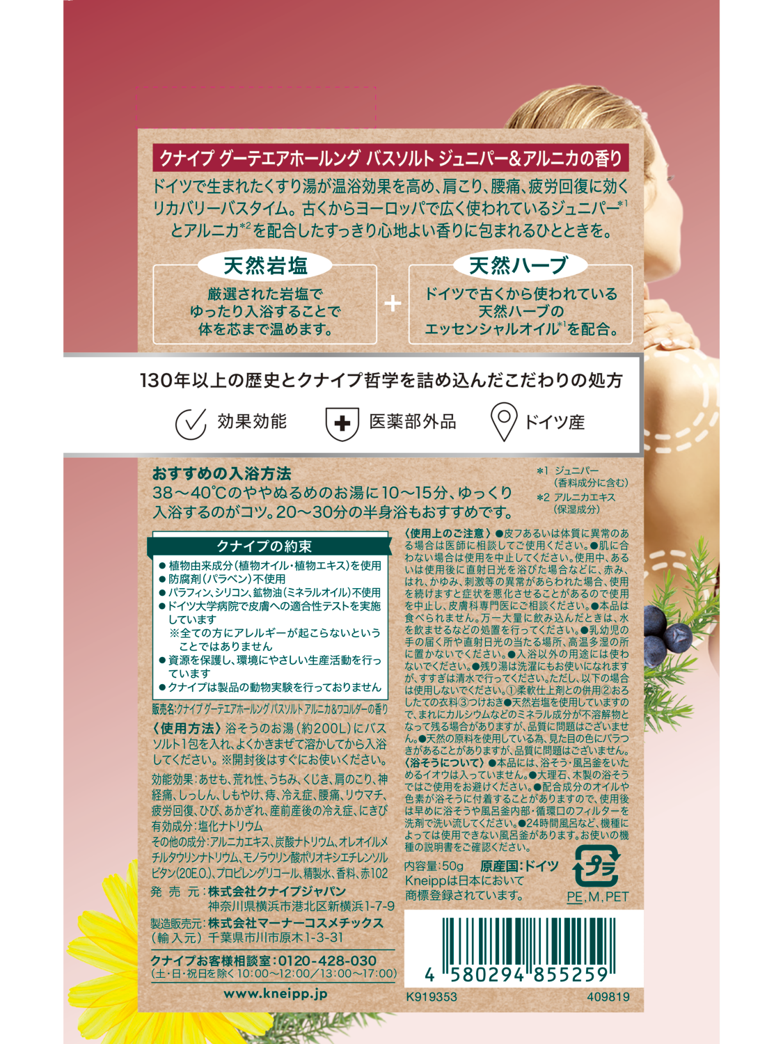 グーテエアホールング バスソルト ジュニパー&アルニカの香り 50g - 背面ビュー